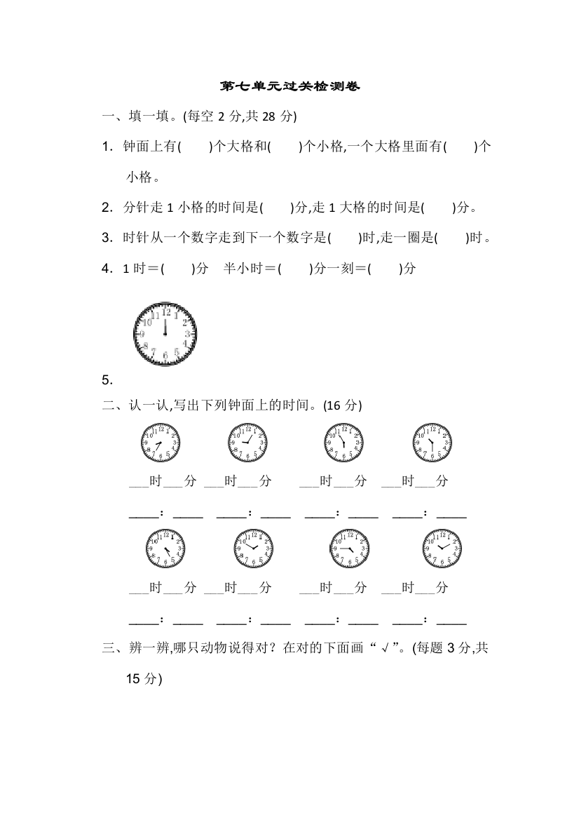 人教版数学二年级上册7-8单元过关检测卷