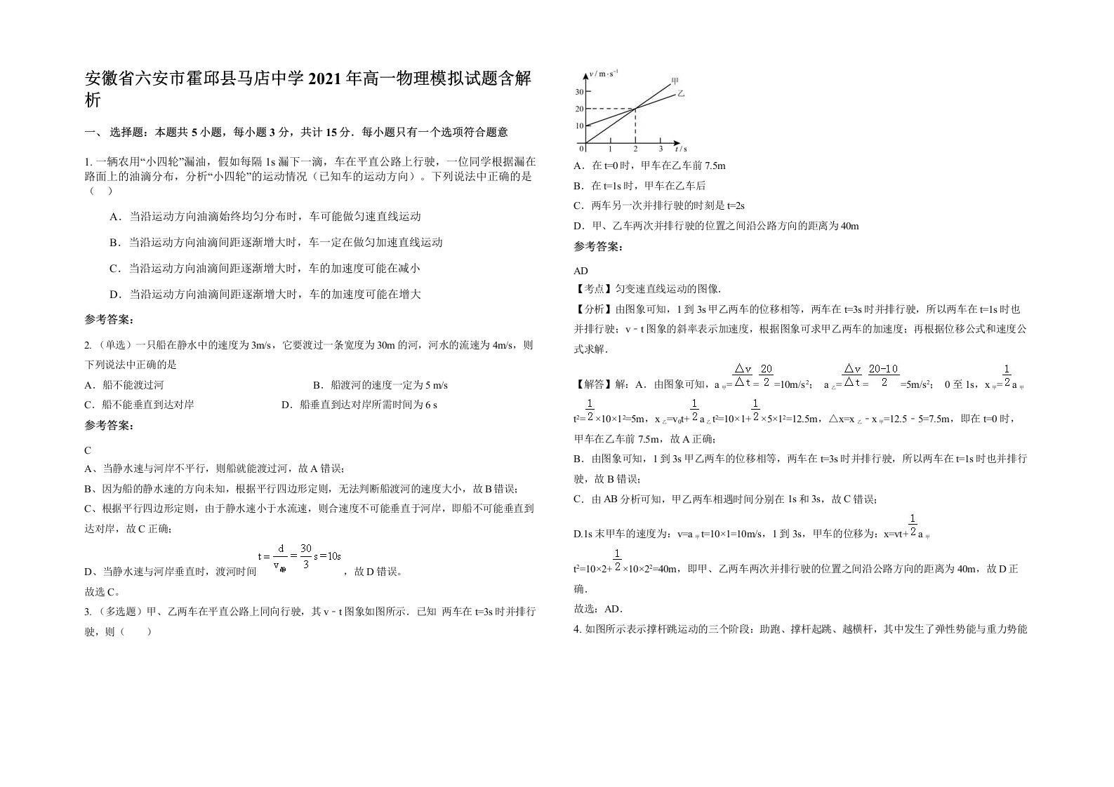 安徽省六安市霍邱县马店中学2021年高一物理模拟试题含解析