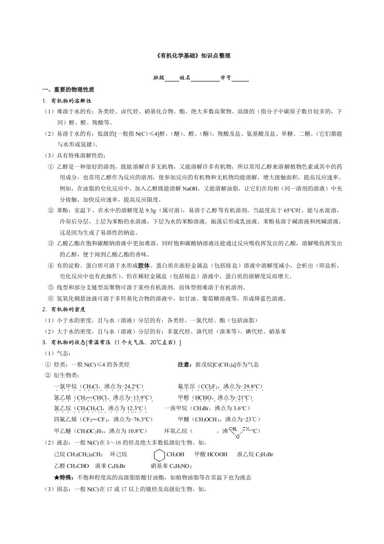 高中有机化学基础知识点