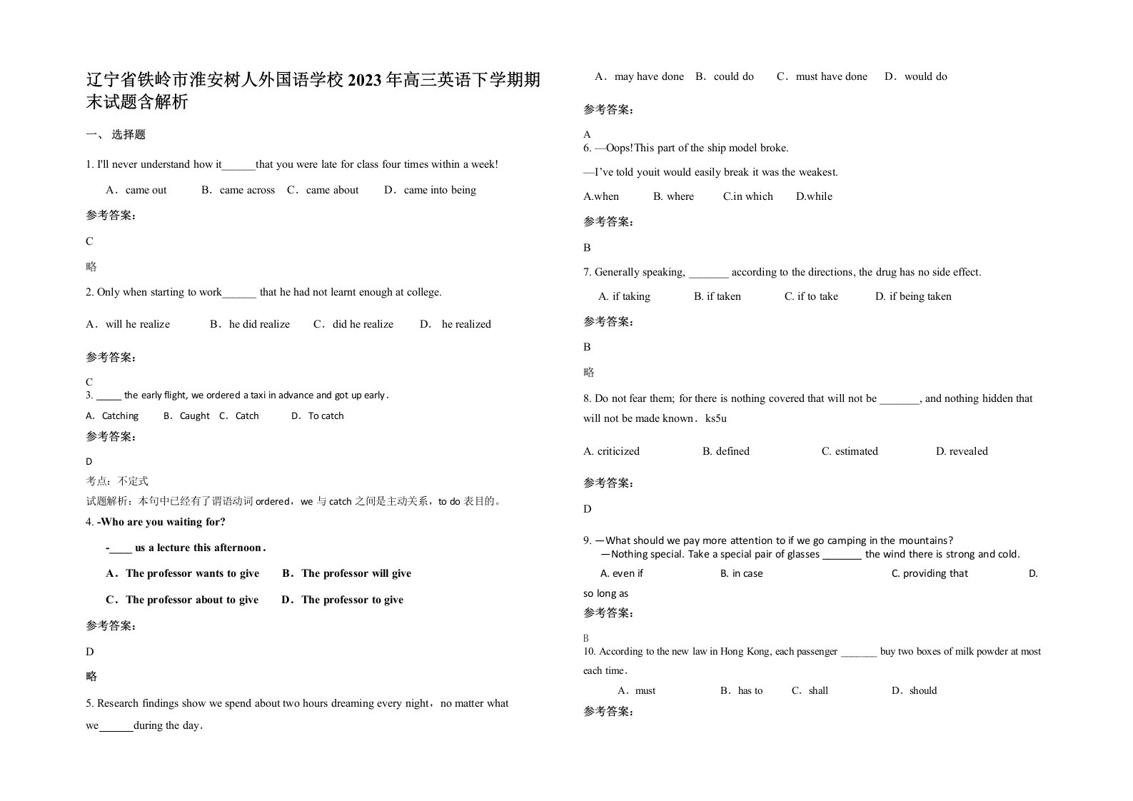 辽宁省铁岭市淮安树人外国语学校2023年高三英语下学期期末试题含解析