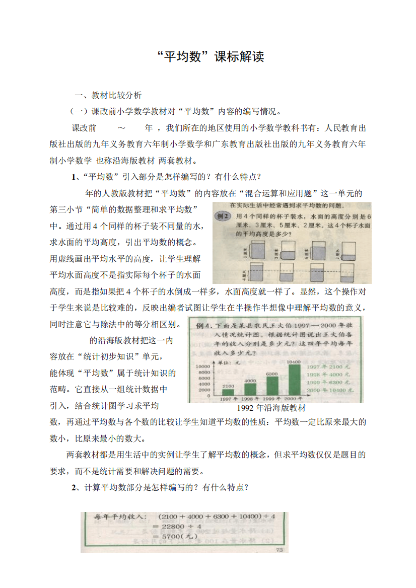 人教2024版小学数学四年级平均数课标解读