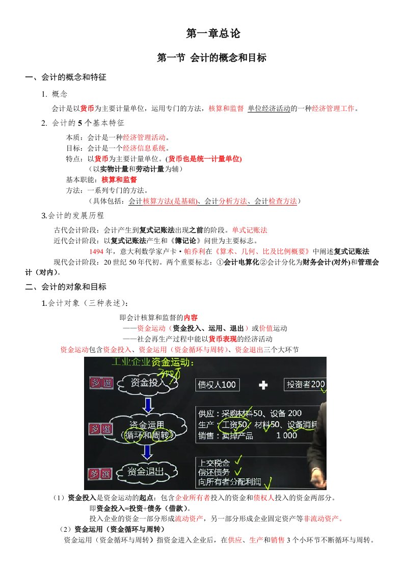 会计基础笔记2017最新新编大纲