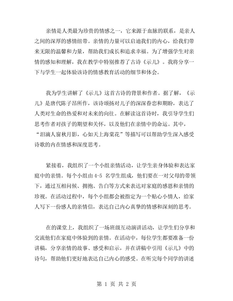 感受亲情的情感教育活动：古诗《示儿》教案