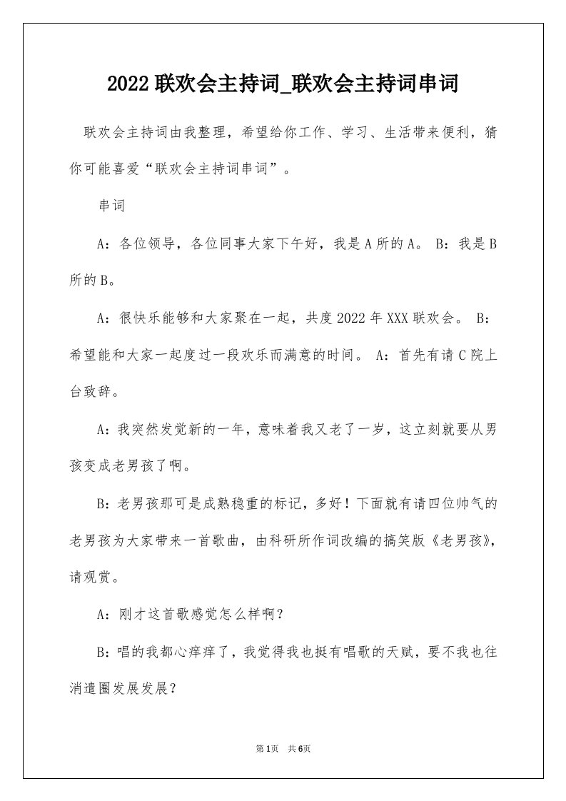 2022联欢会主持词_联欢会主持词串词_7