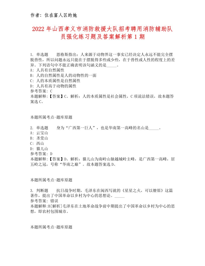 2022年山西孝义市消防救援大队招考聘用消防辅助队员强化练习题及答案解析第1期