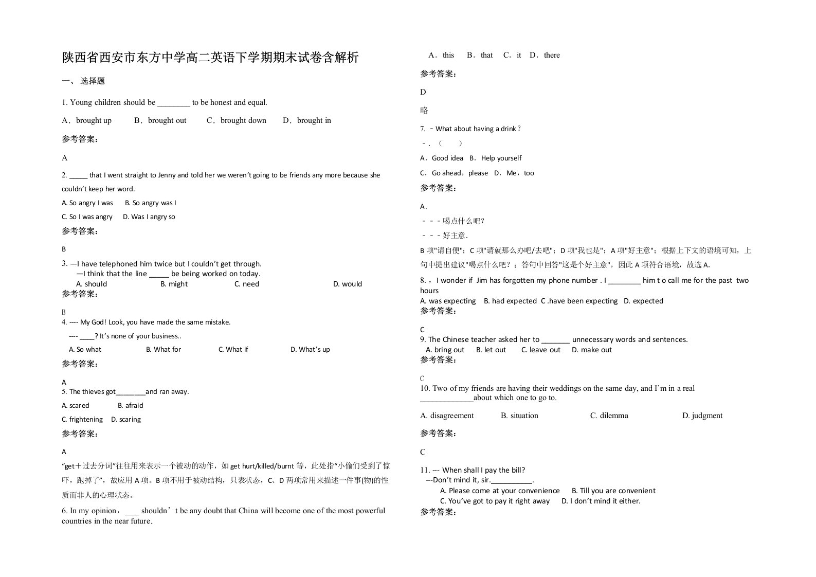 陕西省西安市东方中学高二英语下学期期末试卷含解析