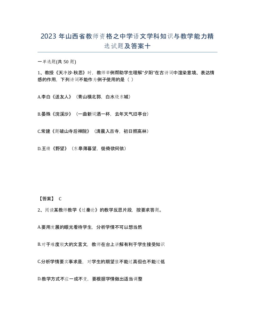 2023年山西省教师资格之中学语文学科知识与教学能力试题及答案十