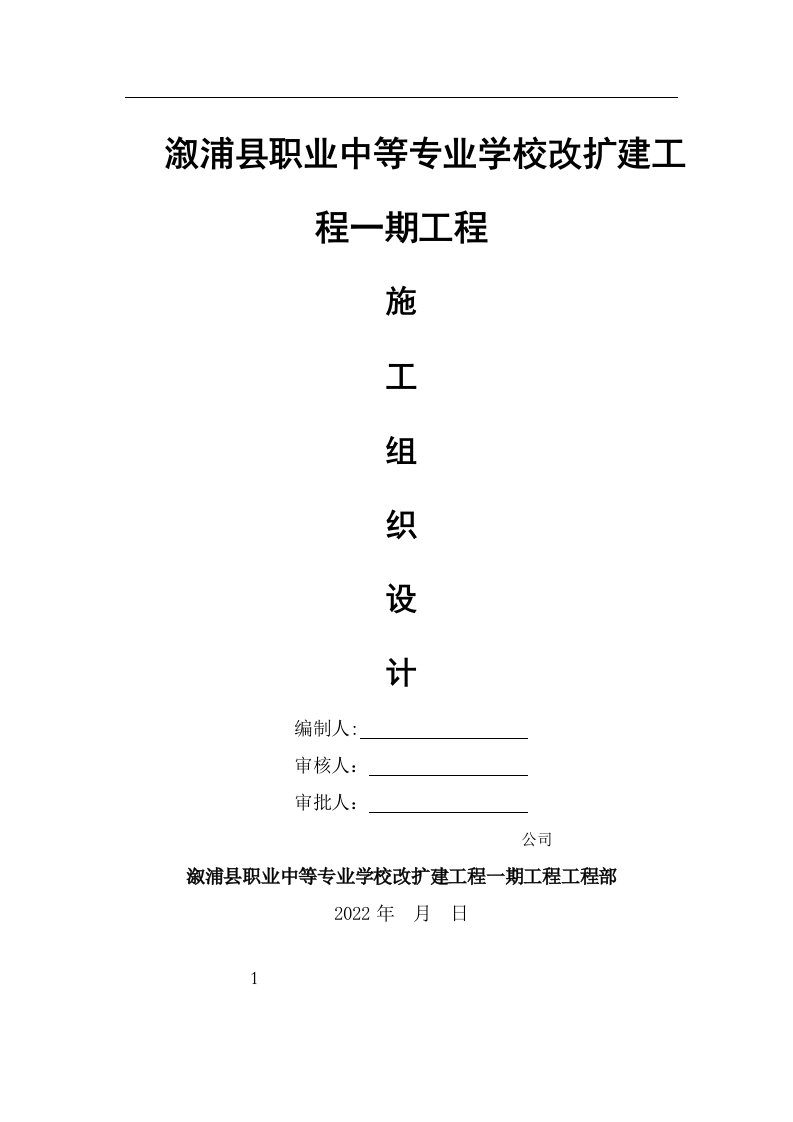 某学校改扩建项目施工组织设计(doc