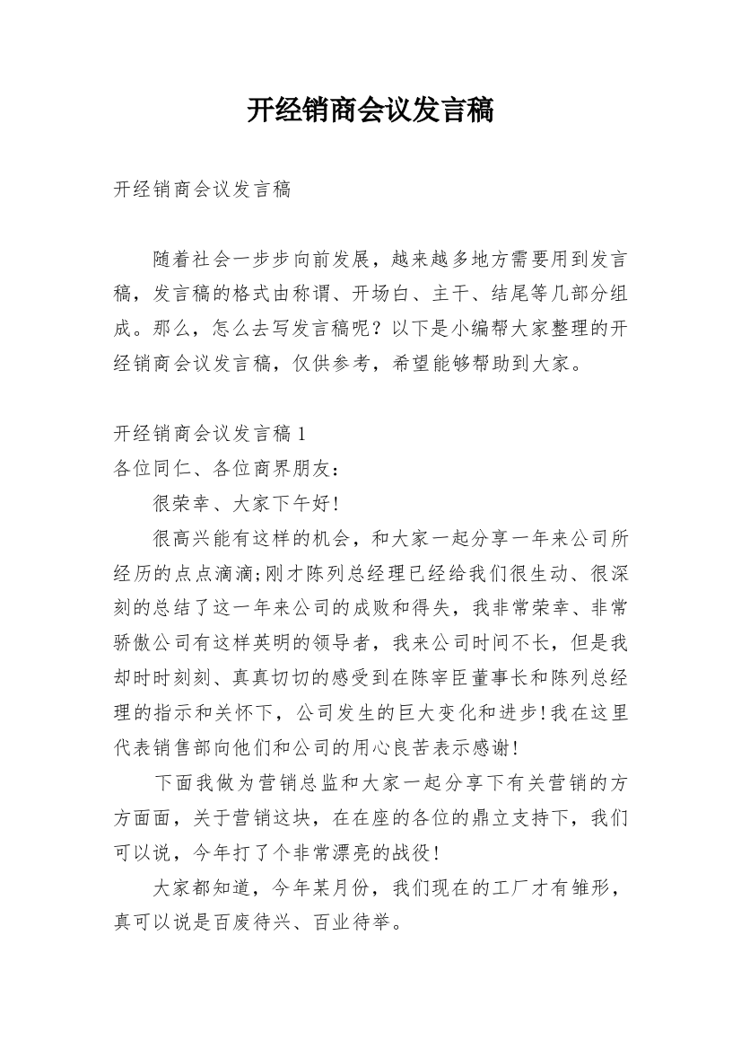 开经销商会议发言稿