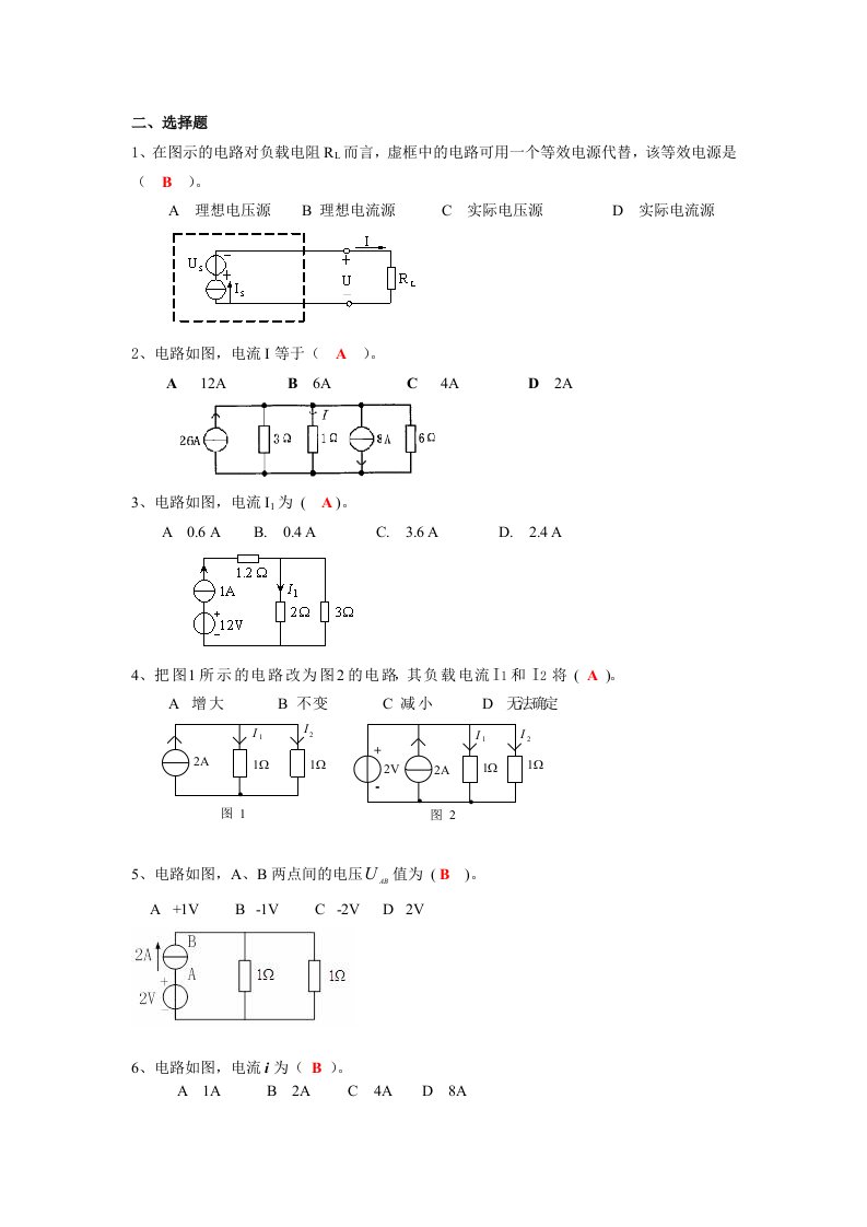 大学电路