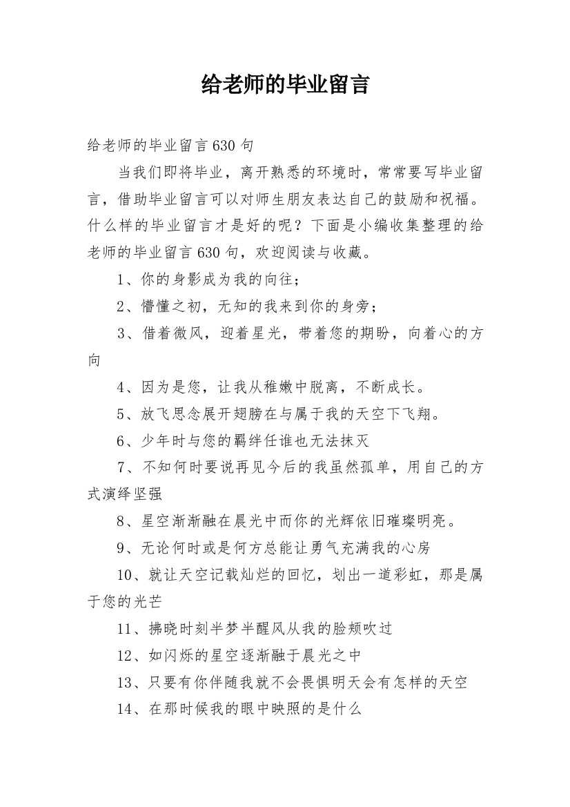 给老师的毕业留言_3