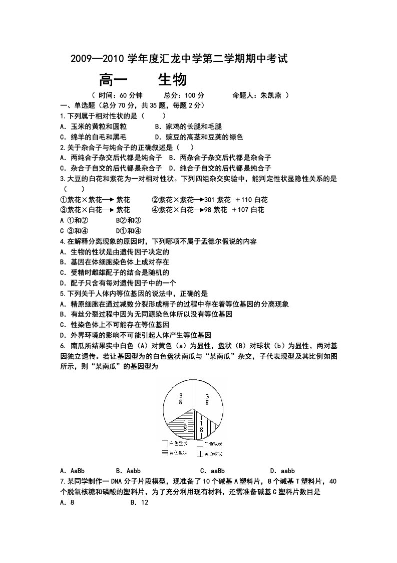 人教版试题试卷江苏省汇龙中学高一生物期中考试卷