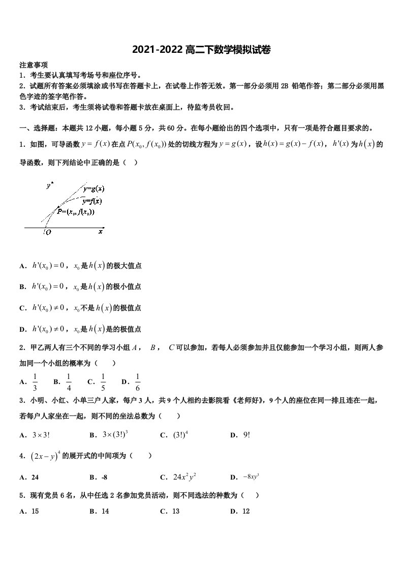 2022年山东省曹县三桐中学年数学高二第二学期期末调研模拟试题含解析