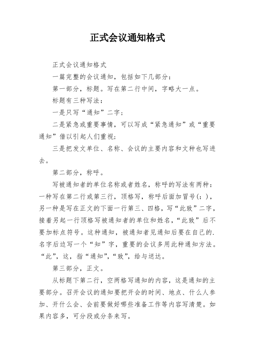 正式会议通知格式