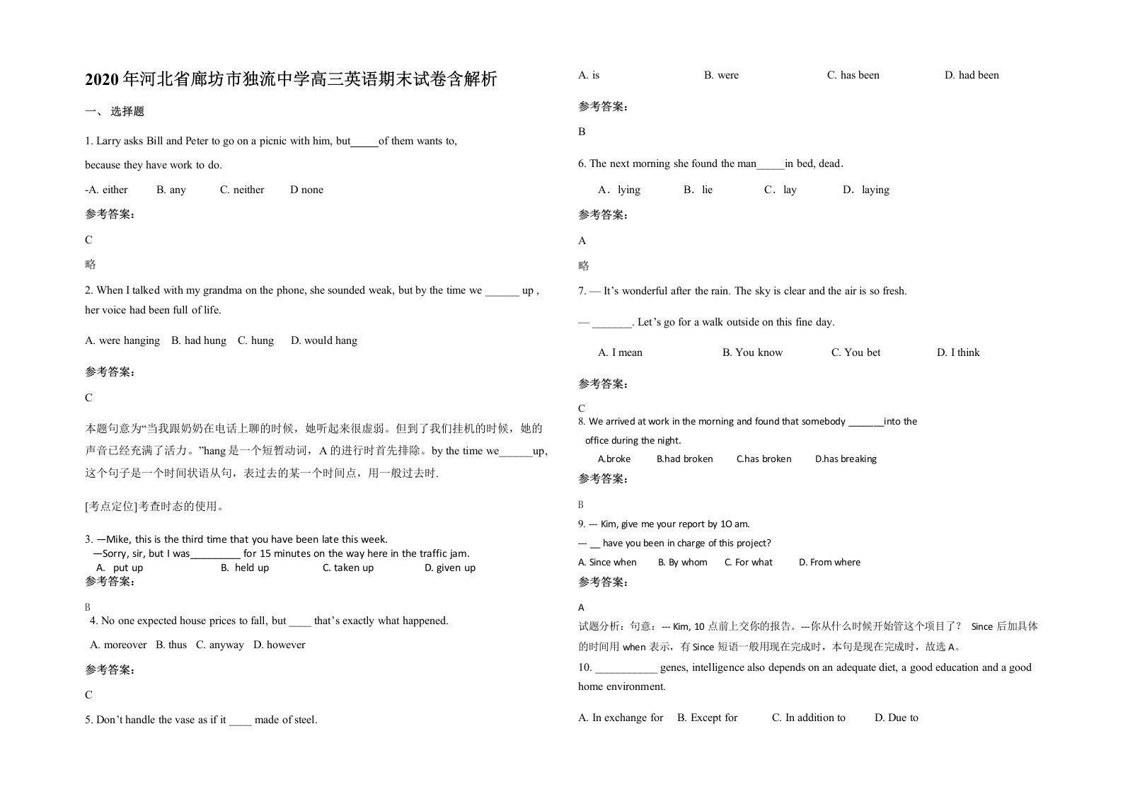 2020年河北省廊坊市独流中学高三英语期末试卷含解析