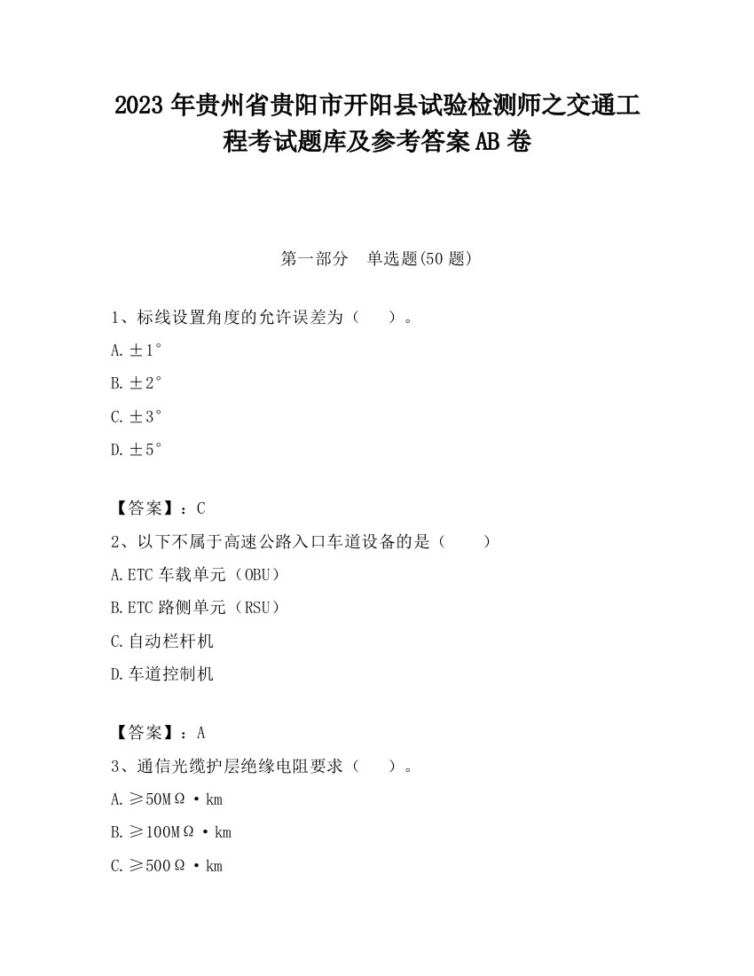 2023年贵州省贵阳市开阳县试验检测师之交通工程考试题库及参考答案AB卷