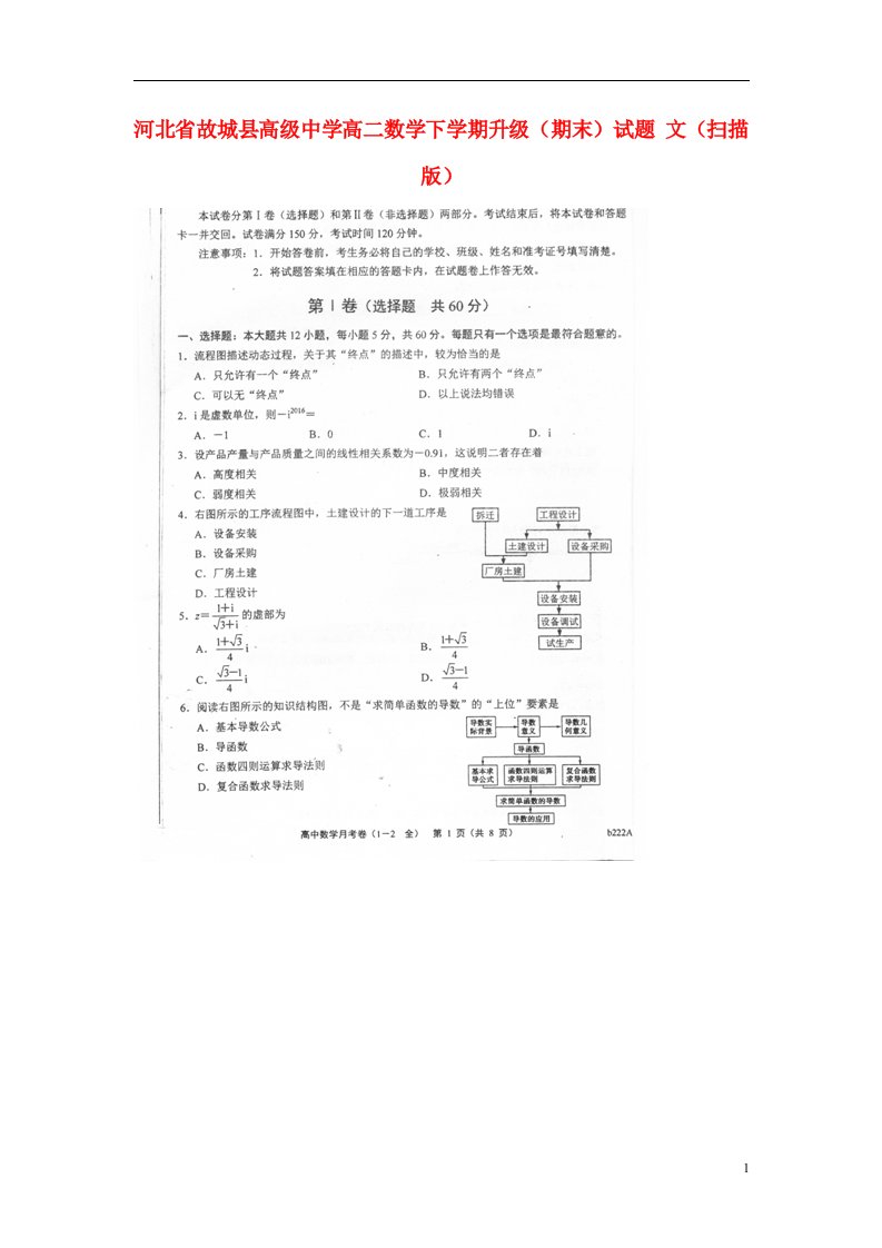 河北省故城县高级中学高二数学下学期升级（期末）试题