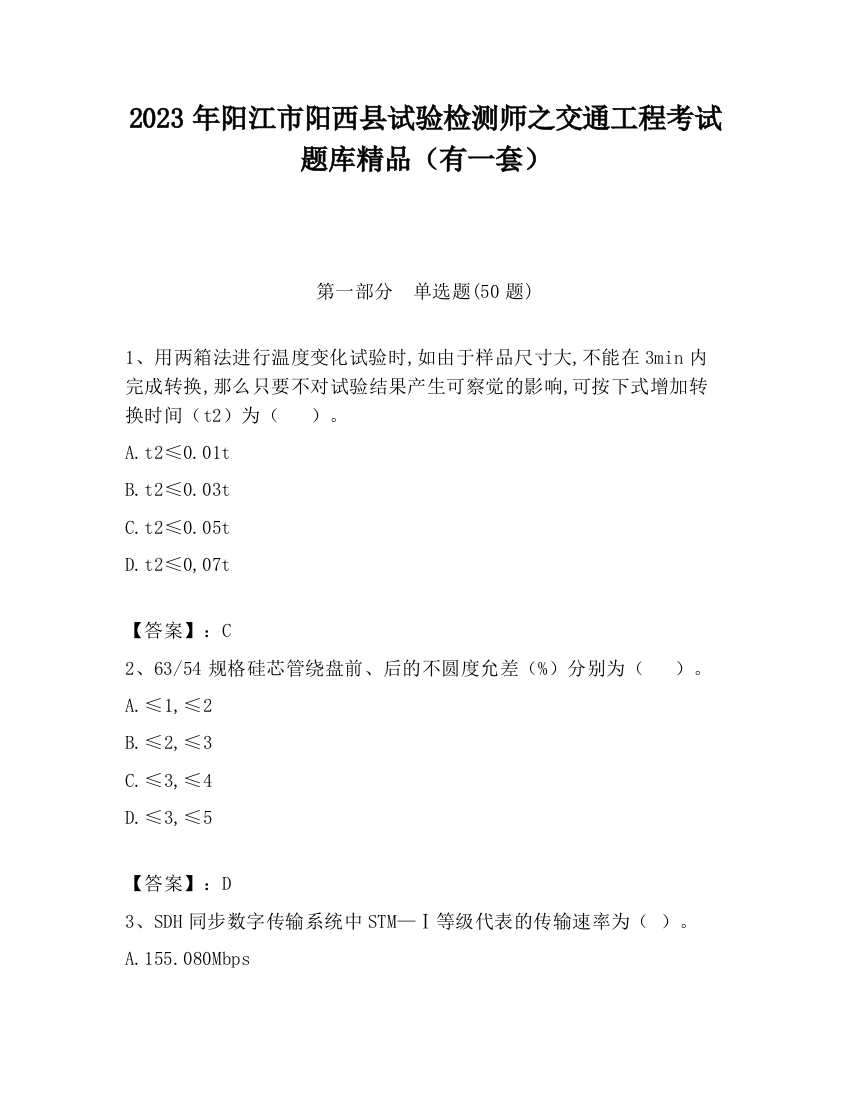 2023年阳江市阳西县试验检测师之交通工程考试题库精品（有一套）