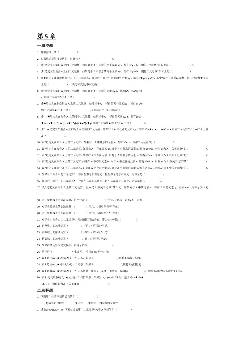 离散数学结构试题集5-7