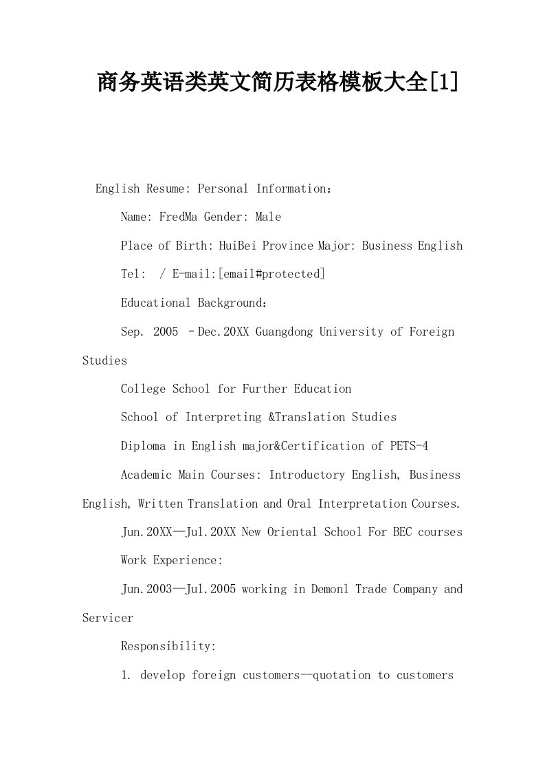 商务英语类英文简历表格模板大全1