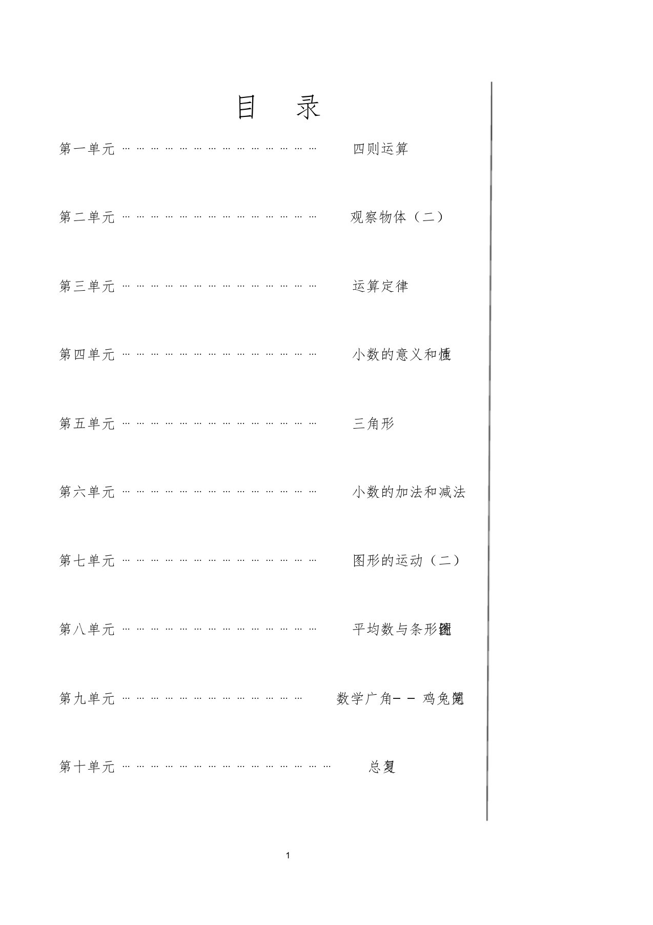 2019年最新人教版四年级下册数学全册教案