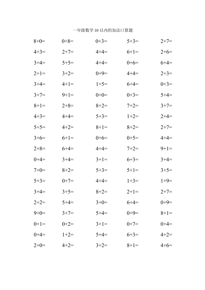 一年级数学10以内的加法口算题1