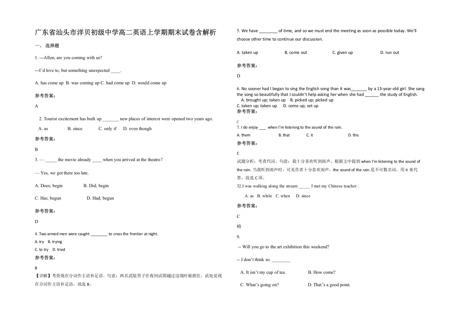 广东省汕头市洋贝初级中学高二英语上学期期末试卷含解析