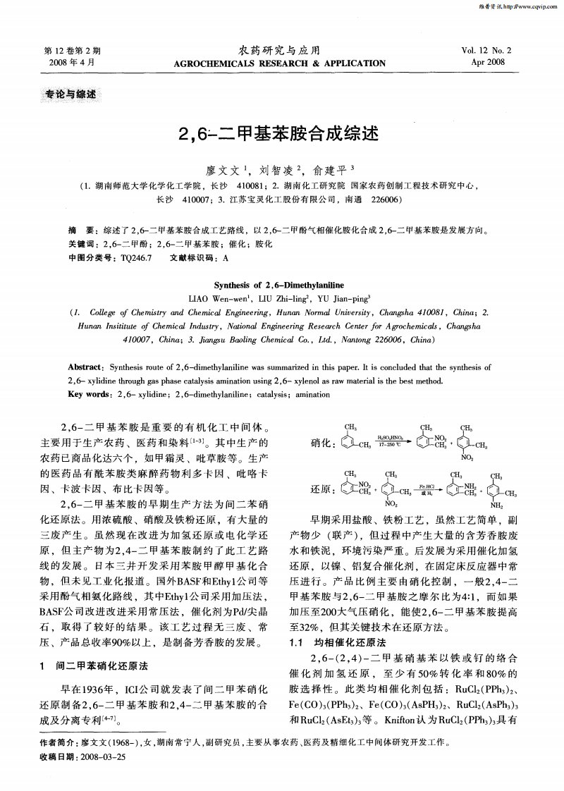 2,6-二甲基苯胺合成综述.pdf