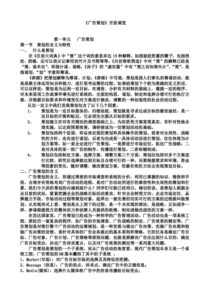 精选广告策划-广告策划开放课堂DOC38页