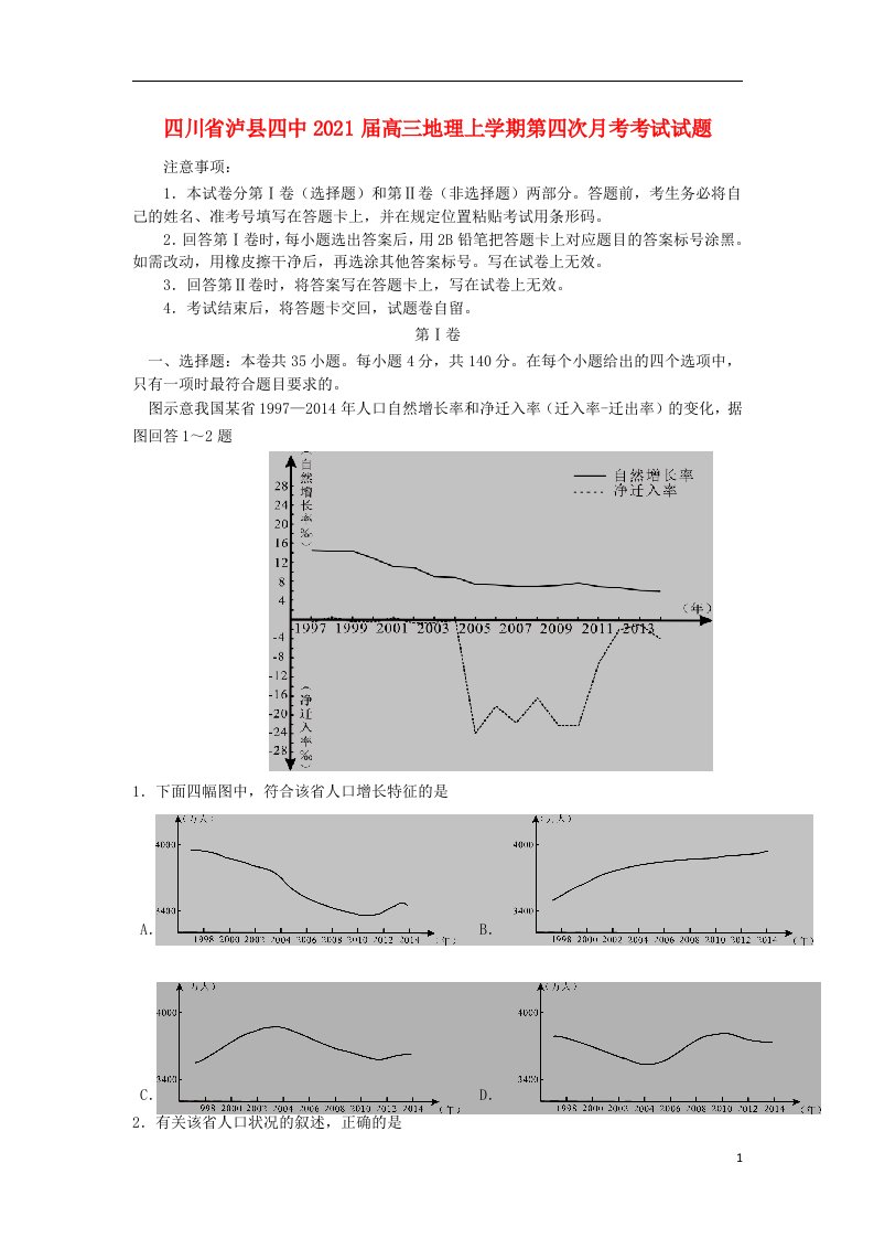 四川省泸县四中2021届高三地理上学期第四次月考考试试题