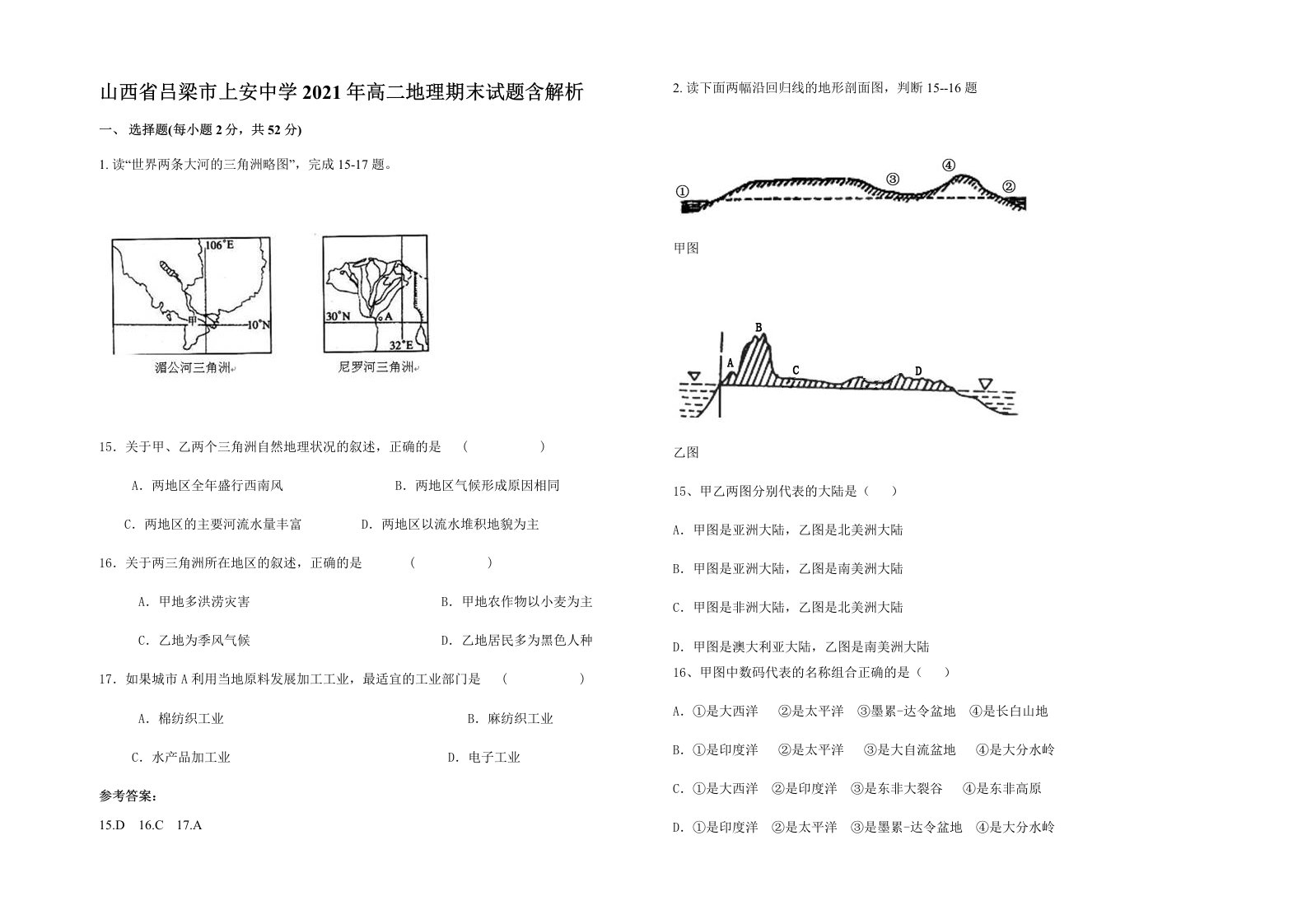 山西省吕梁市上安中学2021年高二地理期末试题含解析