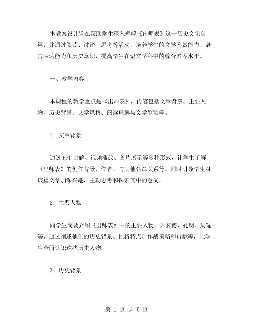 《出师表》教案设计精要