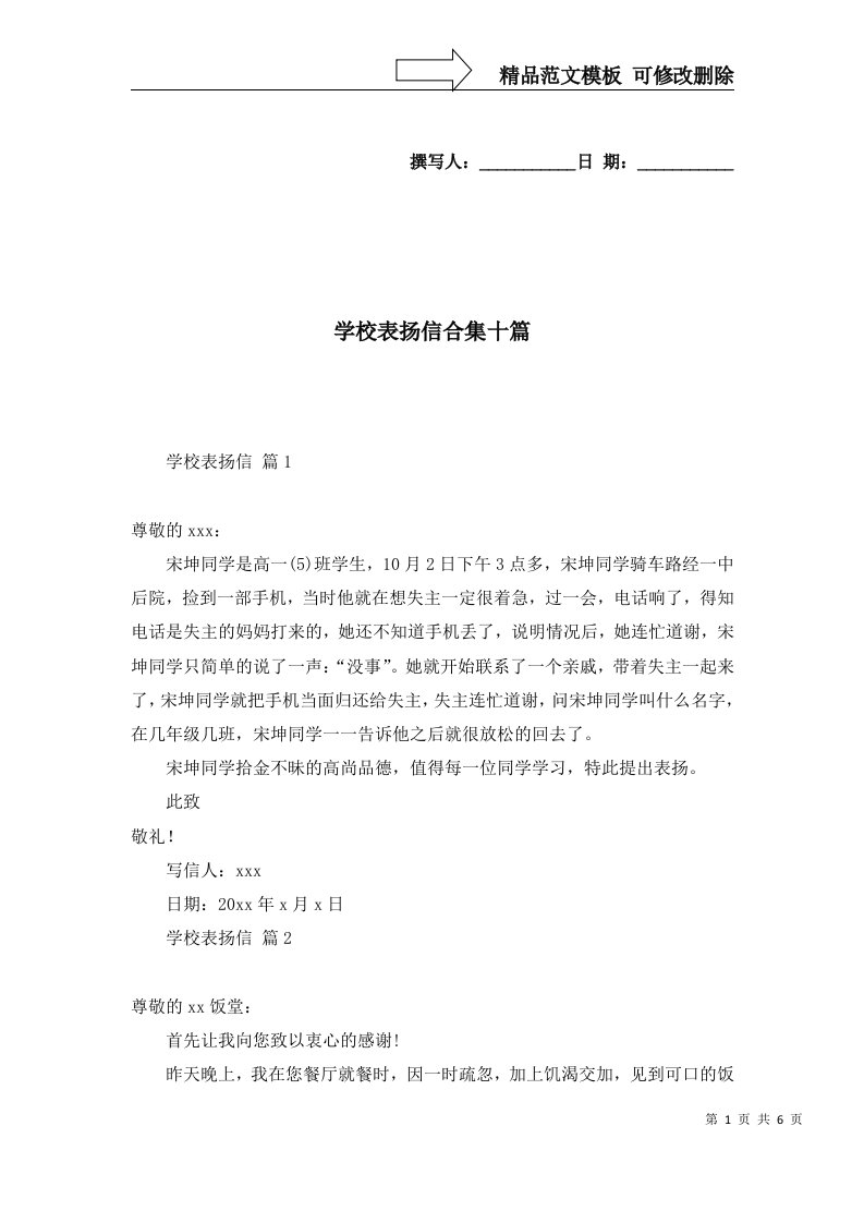 学校表扬信合集十篇