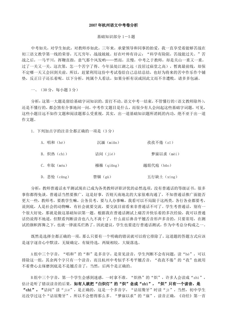 杭州语文中考卷分析