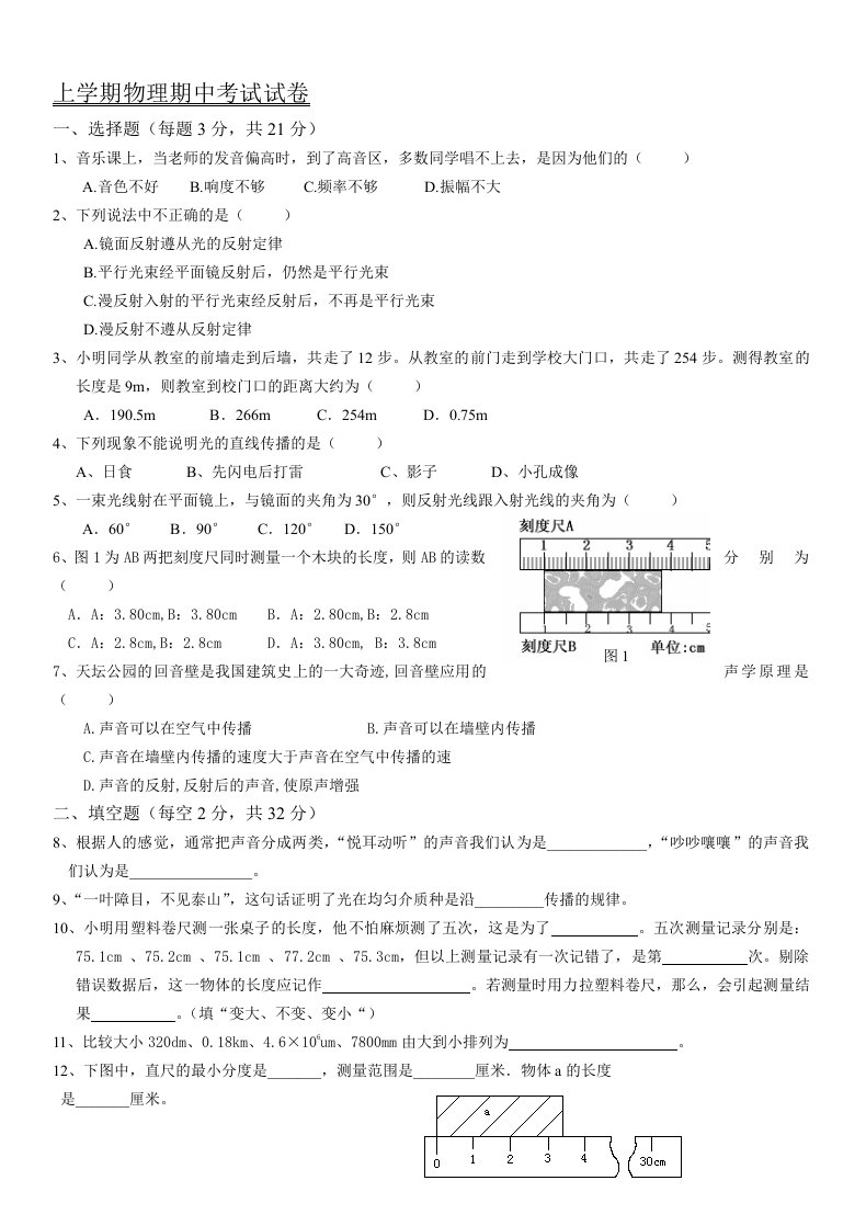 粤沪版八年级物理上册期中考试试卷(含答案)