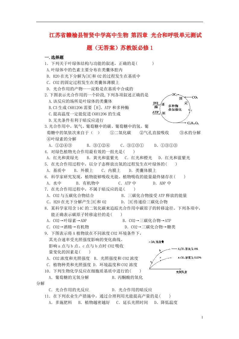 江苏省赣榆县智贤中学高中生物