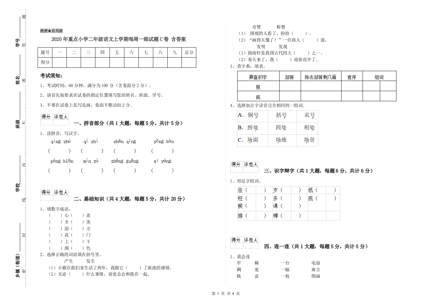 2020年重点小学二年级语文上学期每周一练试题C卷-含答案