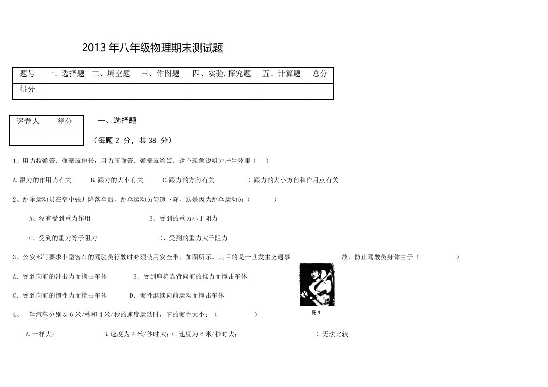 初二物理期中试卷人教版有答案