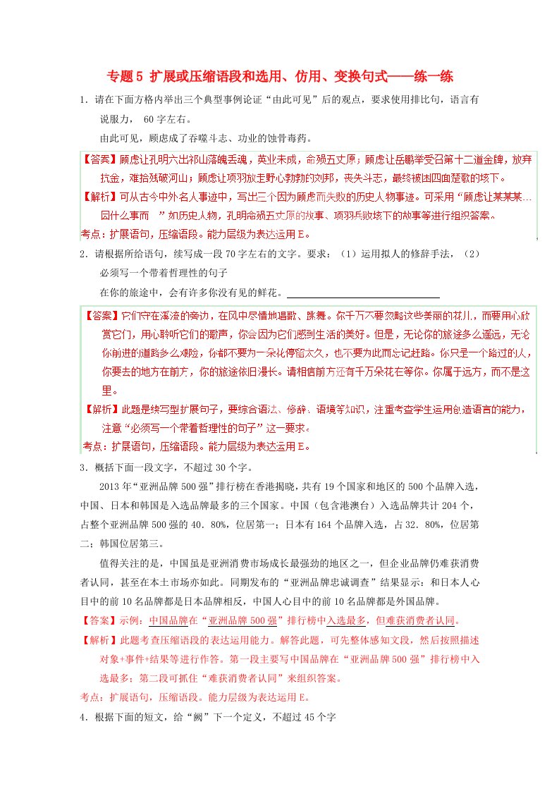 （寒假总动员）2015年高三语文寒假作业