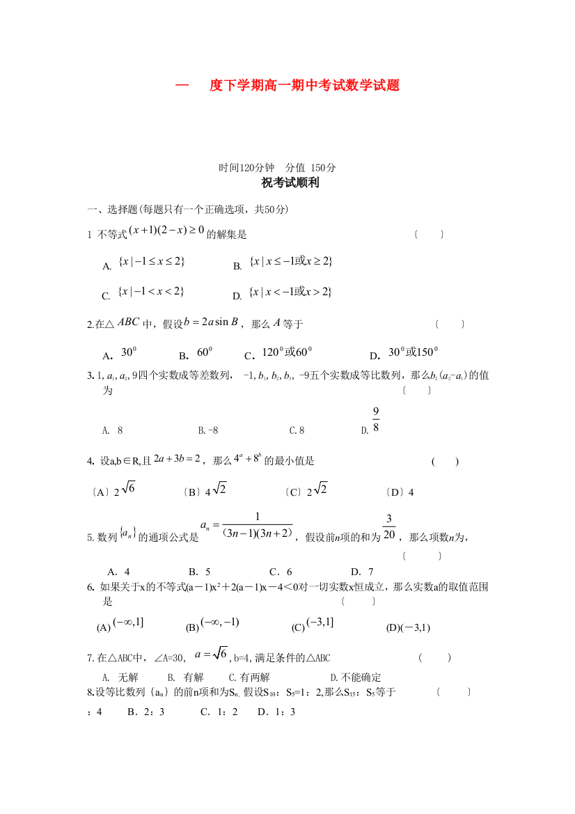 （整理版）下学期高一期中考试数学试题