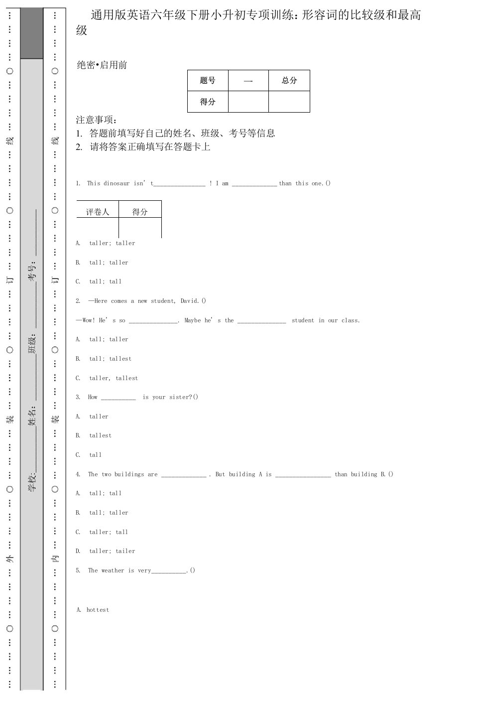 通用版英语六年级下册小升初专项训练：形容词的比较级和最高级.docx