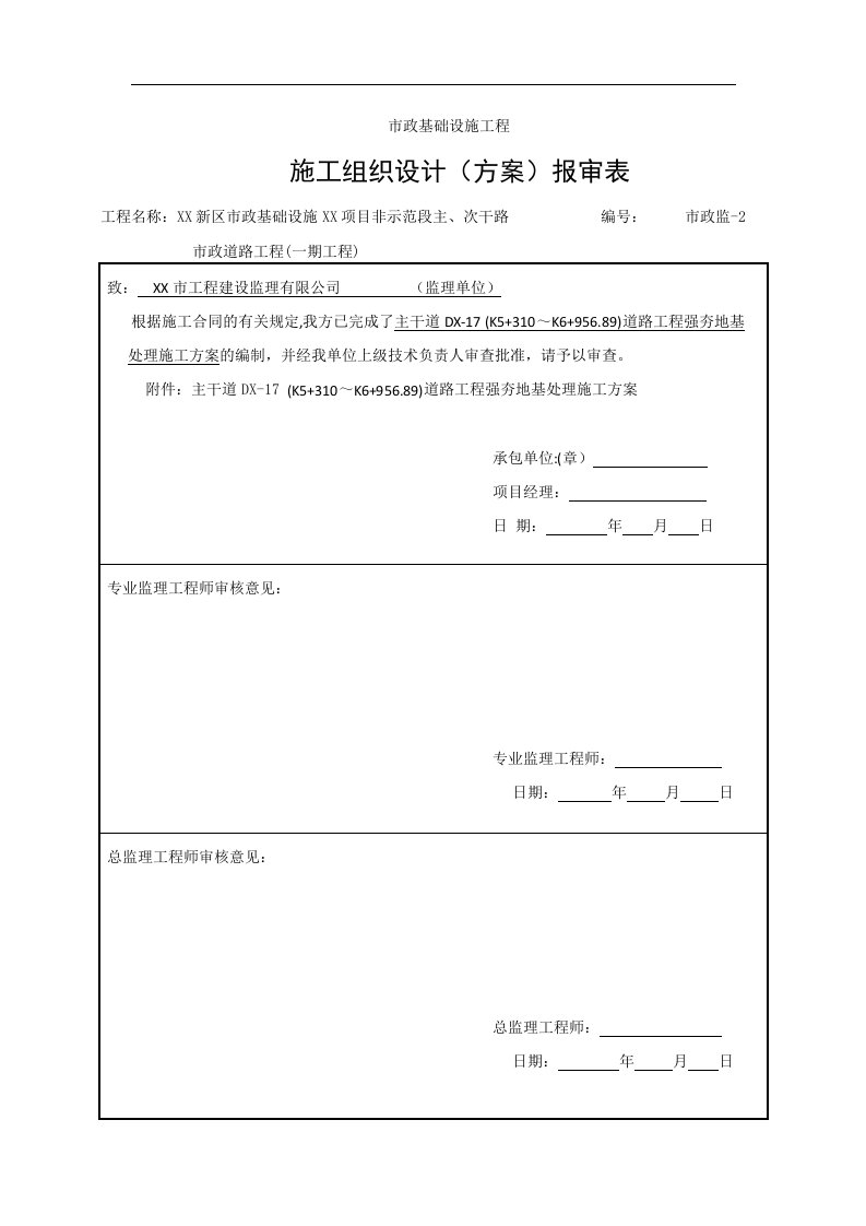 道路工程强夯地基处理施工方案