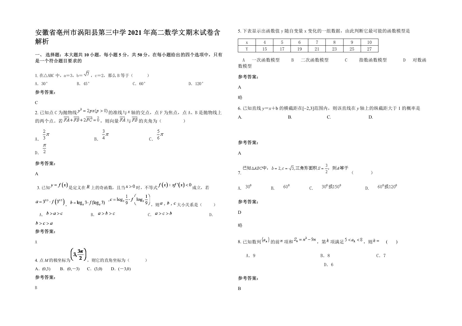 安徽省亳州市涡阳县第三中学2021年高二数学文期末试卷含解析