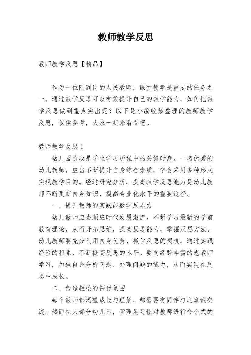 教师教学反思_161