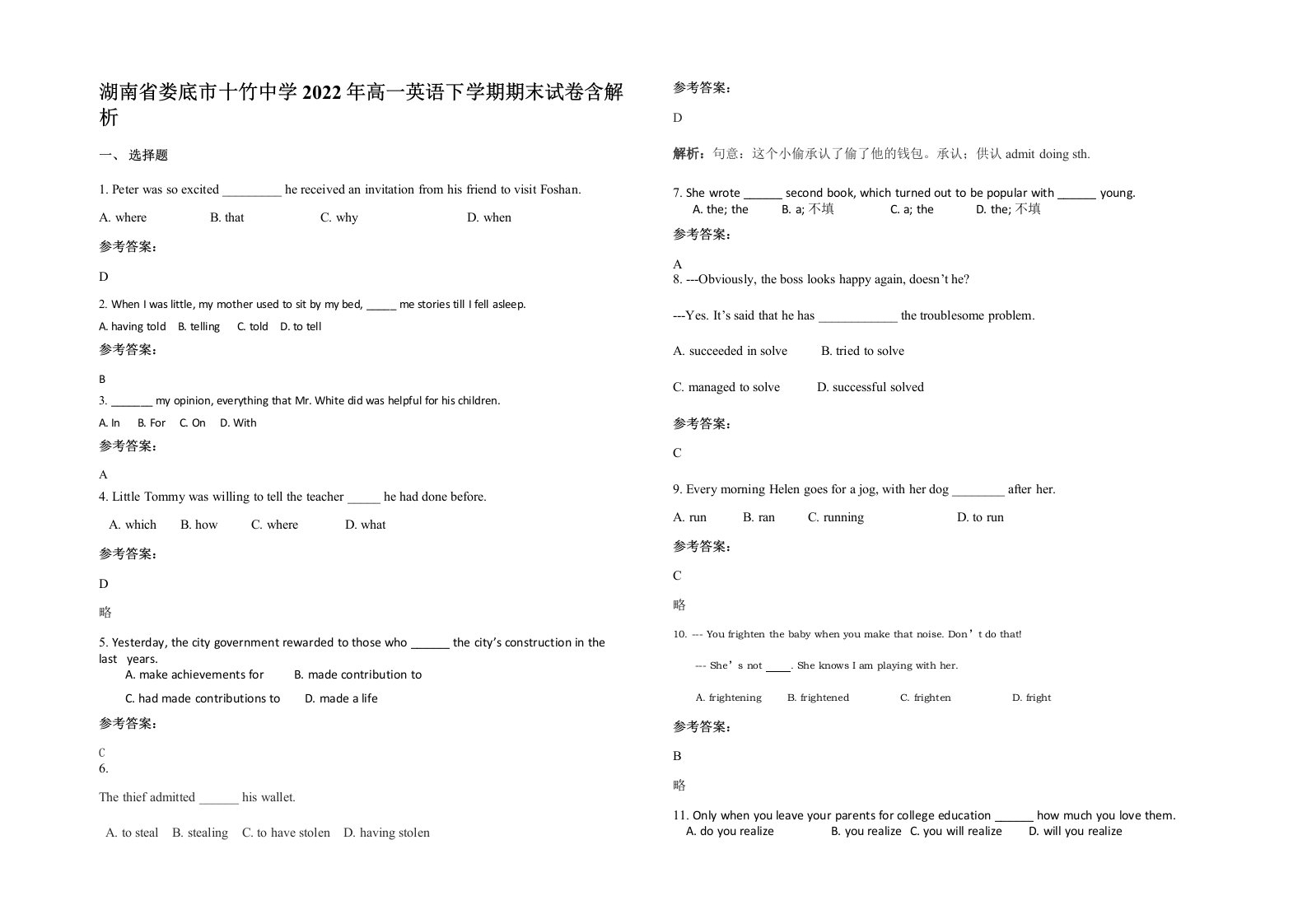 湖南省娄底市十竹中学2022年高一英语下学期期末试卷含解析