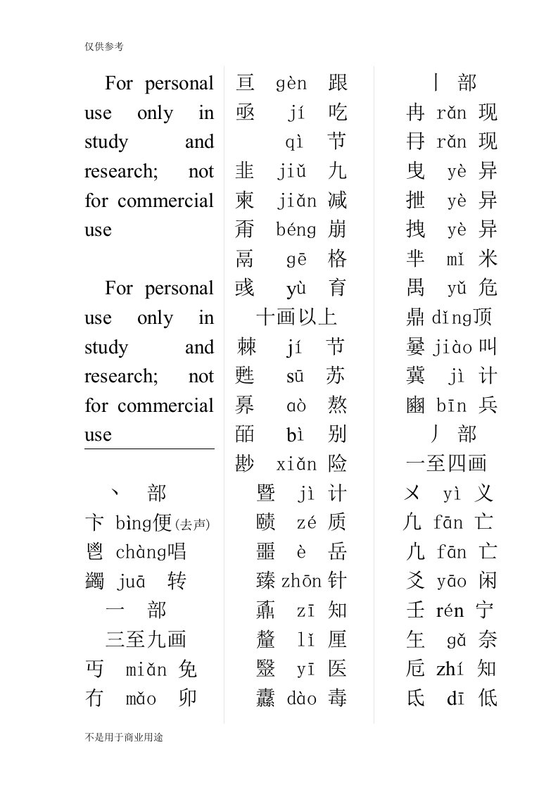 温州方言词典