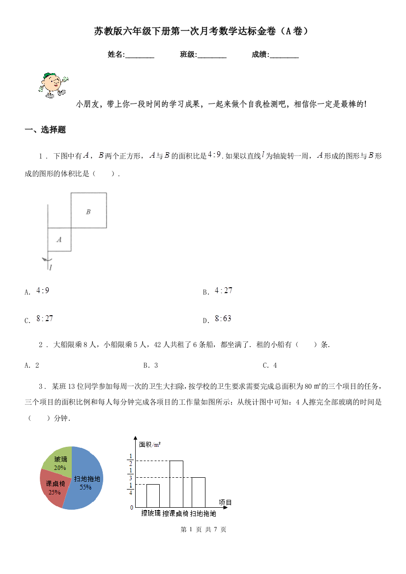 苏教版六年级下册第一次月考数学达标金卷A卷