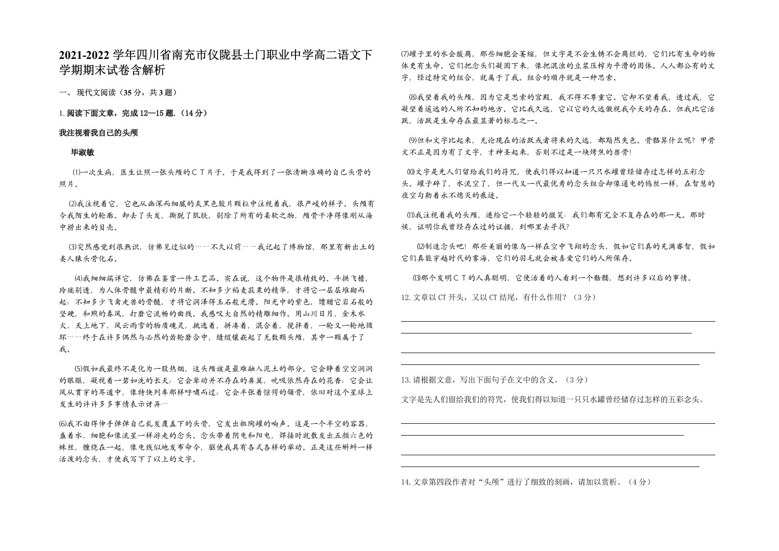 2021-2022学年四川省南充市仪陇县土门职业中学高二语文下学期期末试卷含解析