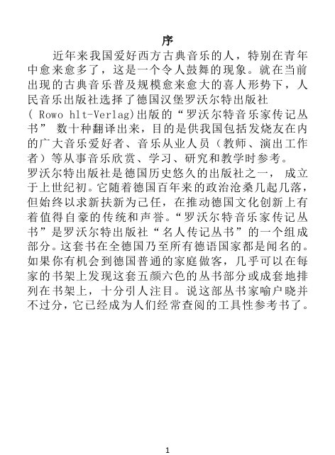 《莫里斯拉威尔》罗沃尔特音乐家传记