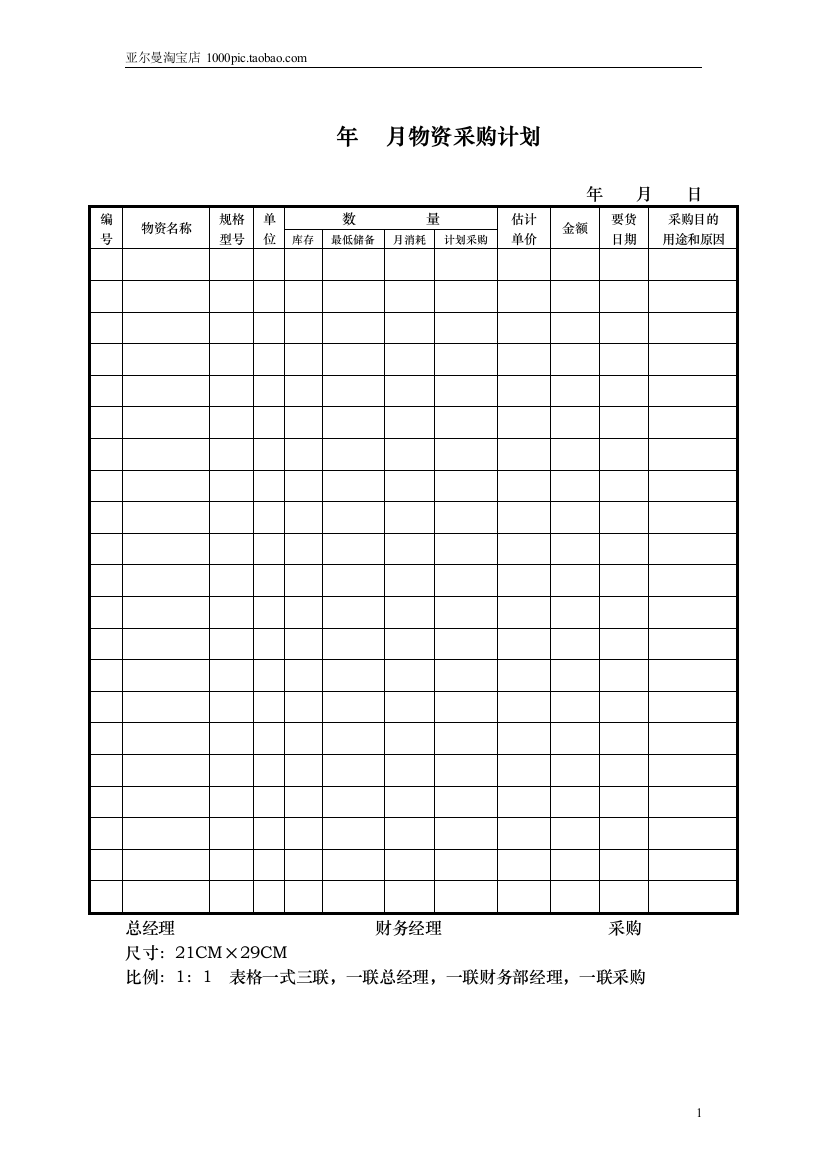 采购部相关表格-10页